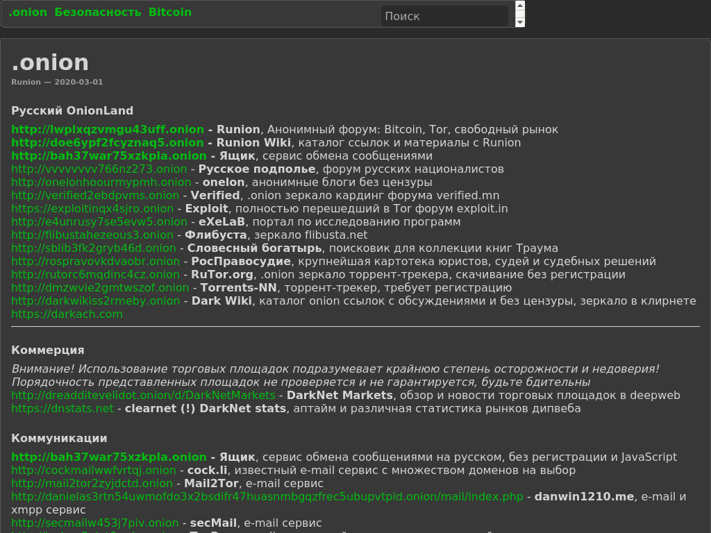 Darknet поисковик скачать бесплатно тор браузер для андроид hydra2web